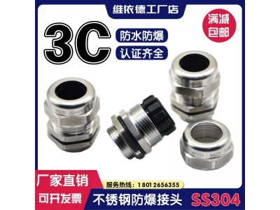 维依德品牌304不锈钢防爆电缆接头,金属线缆填料函