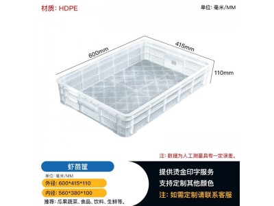 赛普塑业加厚虾苗筐塑料筐工厂批发现货