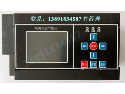 YNF-12机动态节能仪-地下室排机动态变频节流仪