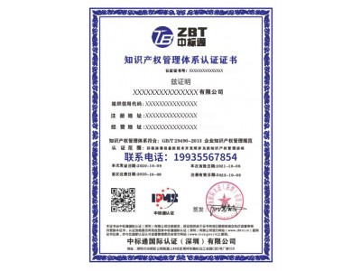 内蒙知识产权认证机构中标通认证一站式服务