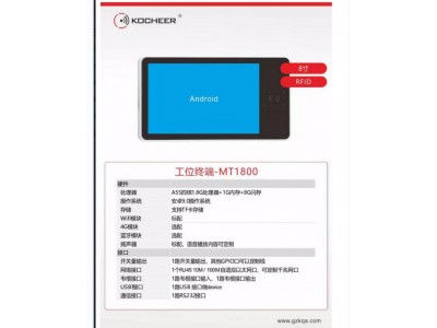 刷卡+二维码工业安卓平板MT1800