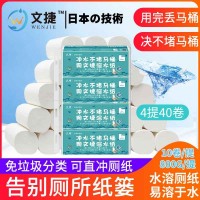 苏州文捷纸卫生纸卷筒纸溶水纸冲水纸
