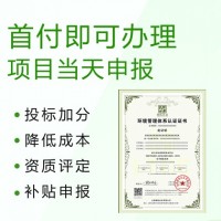 广东三体系认证ISO14001环境管理体系
