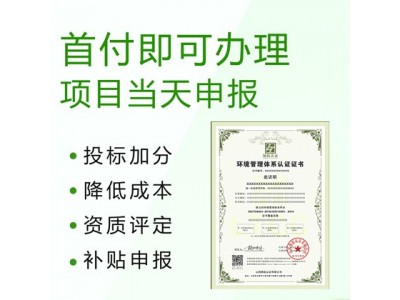 广东深圳ISO14001环境管理体系认证流程闪电出证