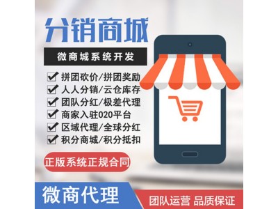 分销模式系统开发，广州软件公司，数十种营销玩法，小程序商城图2