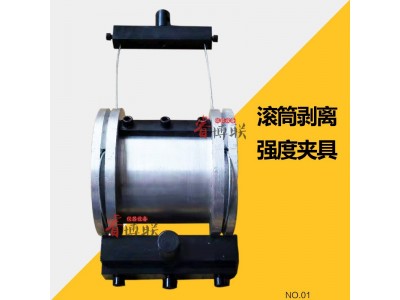 滚筒剥离强度夹具