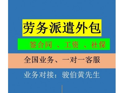 中山劳务派遣服务,中山外包代理派遣公司,中山业务外包服务公司