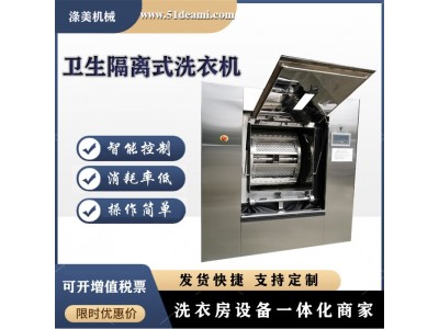 涤美医用洗衣机30公斤隔离式洗衣机BW300医用工业洗衣机图2