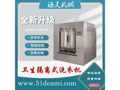 涤美医用洗衣机30公斤隔离式洗衣机BW300医用工业洗衣机图3