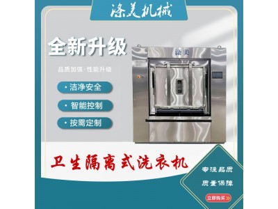 涤美医用洗衣机30公斤隔离式洗衣机BW300医用工业洗衣机图5