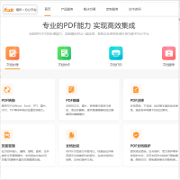 福昕文档/视频/图片文件批量转换个性化定制