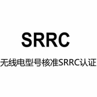 显示器SRRC认证办理流程
