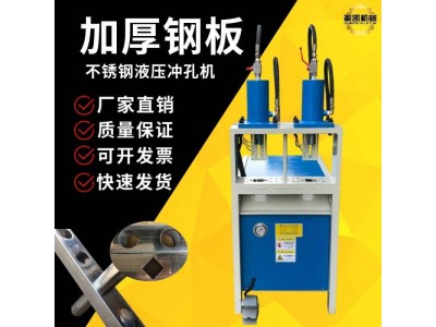 振凯机械 液压开孔器方管冲孔机 不锈钢打孔机