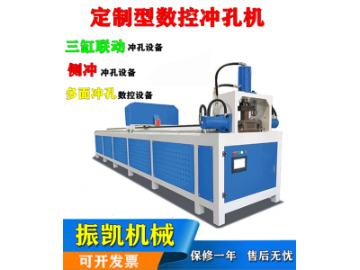 佛山振凯机械数控护栏方管自动冲孔机图2