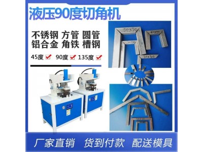 不锈钢门框切角机，90度切角机-振凯机械图3