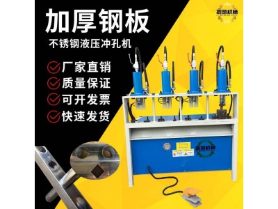不锈钢打孔机，电动冲孔机，液压开孔器-振凯机械
