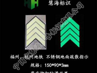 地铁不锈钢防滑地标，夜光不锈钢标识，铆钉设计不锈钢板