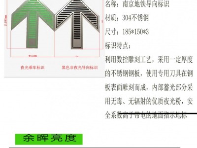 南京地铁屏蔽门不锈钢箭头，自发光指示标识，站厅地面指示标牌图3