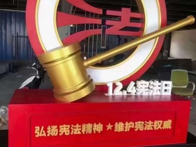 大庆公园定制 法治宣传牌不锈钢雕塑摆件图2