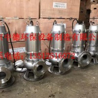 南京中德专业生产不锈钢潜水排污泵，304或316L不锈钢材质