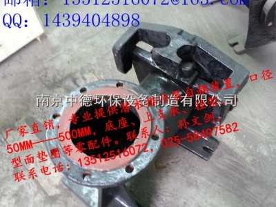 南京中德大量提供潜水排污泵自耦,底座、上支承、挂架、型密垫圈