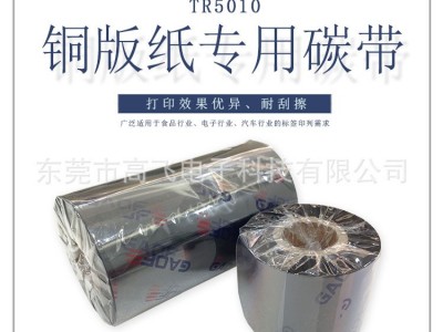 德国高赋码 TR5010经济蜡基条码色带 高赋码图1
