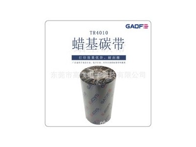 条码蜡基碳带 铜版纸条码不干胶标签碳带-高赋码图1