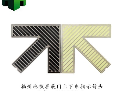 福州地铁屏蔽门蓄光自发光大箭头,上下车指示,不锈钢大箭头