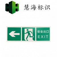 夜光铝板消防标识，紧急疏散出口夜光指示