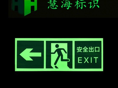 夜光铝板消防标识，紧急疏散出口夜光指示图2