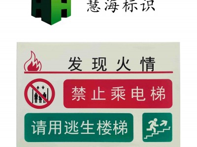 夜光铝板消防标识,发现火情警示标志