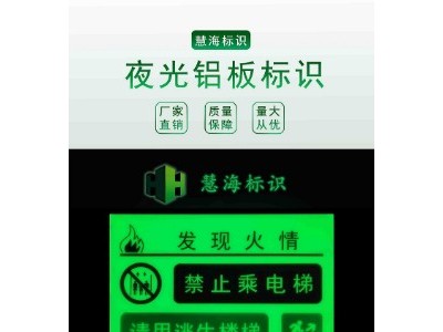 夜光铝板消防标识，发现火情警示标志图3