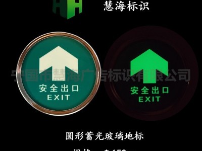 地铁蓄光玻璃地标,地铁夜光钢化玻璃指示,夜光出口指示