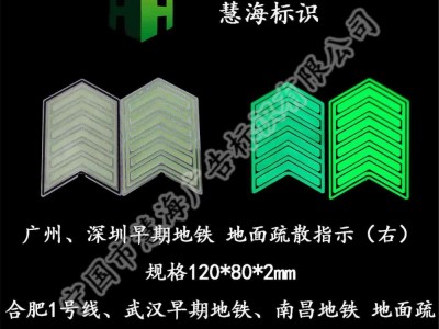 南昌地铁站厅地面不锈钢疏散指示，不锈钢蓄光自发光消防标识图2
