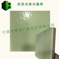 自发光瓷砖，夜光瓷砖，公园社区地面嵌入式发光地砖，蓝光瓷砖