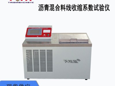 枢星牌TD720-1沥青混合料线收缩系数试验仪