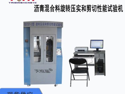 TD737-2沥青混合料旋转压实和剪切性能（GTM）试验机