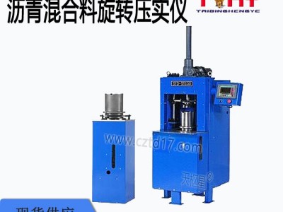 枢星牌TD736-3型沥青混合料旋转压实仪