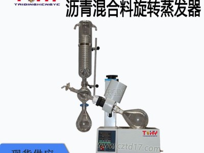 枢星牌TD727系列沥青混合料旋转蒸发器（阿布森回收仪）