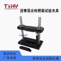 枢星牌TD716-J型沥青混合料劈裂试验夹具