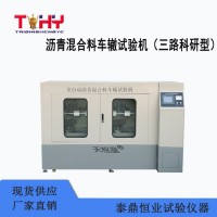 枢星牌TD754-2型沥青混合料车辙试验机（三路科研型）