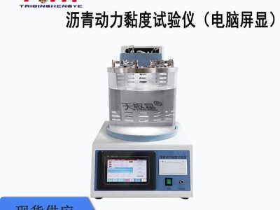 枢星牌TD620-2型沥青动力粘度试验仪(电脑屏显)