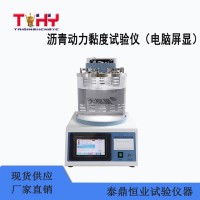 枢星牌TD620-2型沥青动力粘度试验仪（电脑屏显）