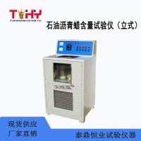 枢星牌TD615-2型石油沥青含蜡量测定仪（立式）