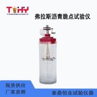 枢星牌TD613-1型弗拉斯沥青脆点试验仪