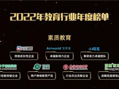 2022教育行业年度榜单公布，小码王荣获