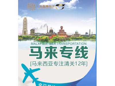 沐浴露从佛山发到马来海运空运双清包税