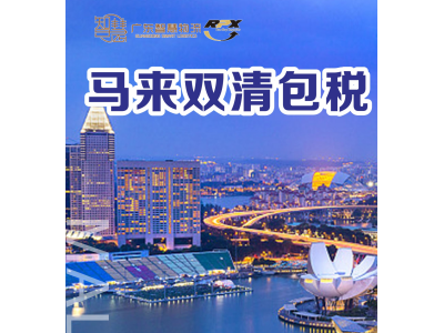 沐浴露从佛山发到马来海运空运双清包税图2