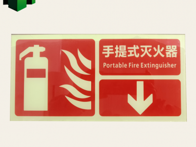 蓄光自发光亚克力消防标牌，亚克力警示标牌，夜光标牌加工定制