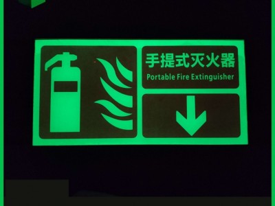 蓄光自发光亚克力消防标牌，亚克力警示标牌，夜光标牌加工定制图2